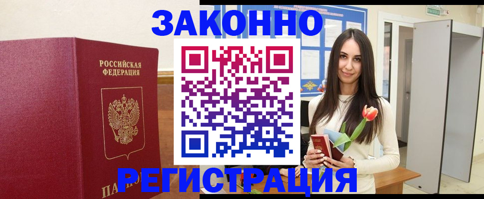 временная регистрация адрес в Балашихе