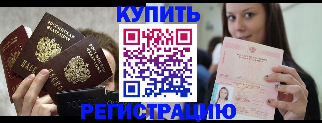 прописка от собственника в Балашихе