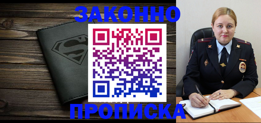 прописка для школы в Балашихе