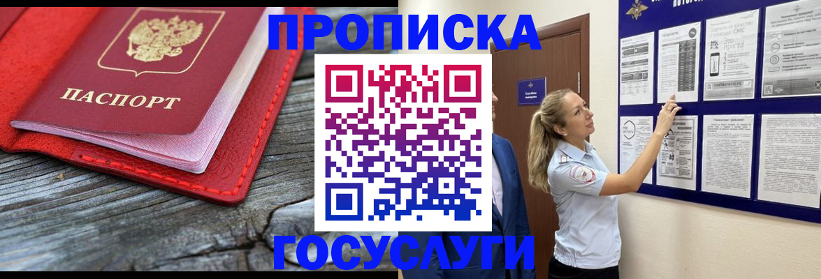 временная регистрация в Балашихе