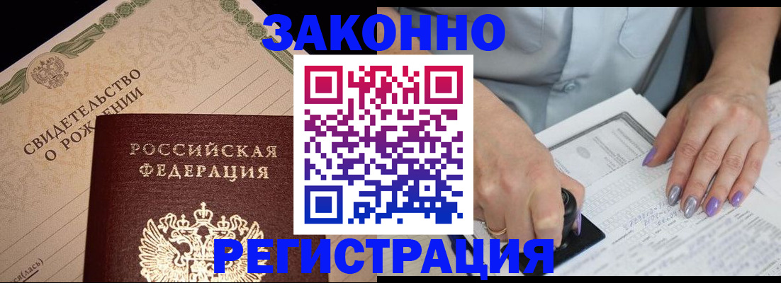 прописка от собственника в Балашихе